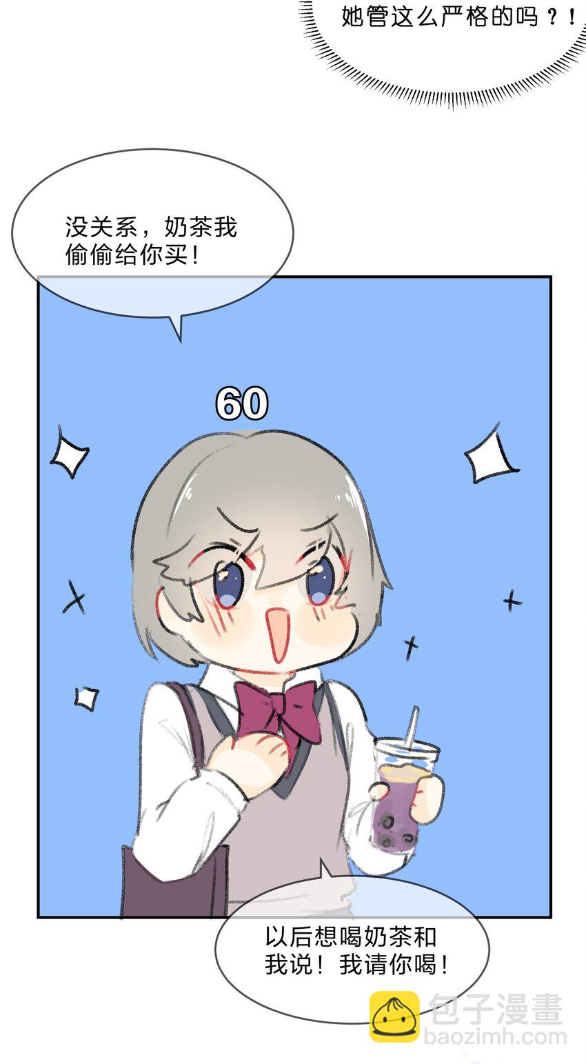 番外03 买奶茶-第53话