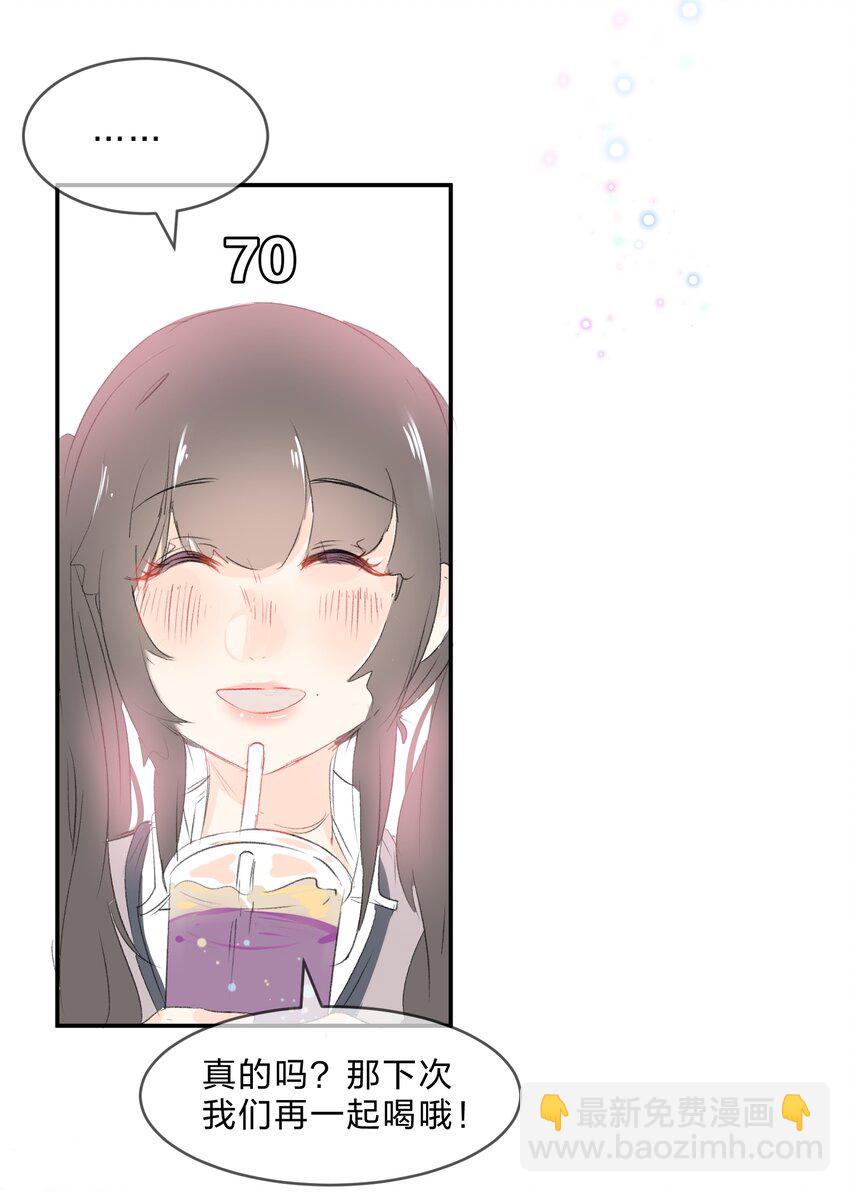 番外03 买奶茶-第53话