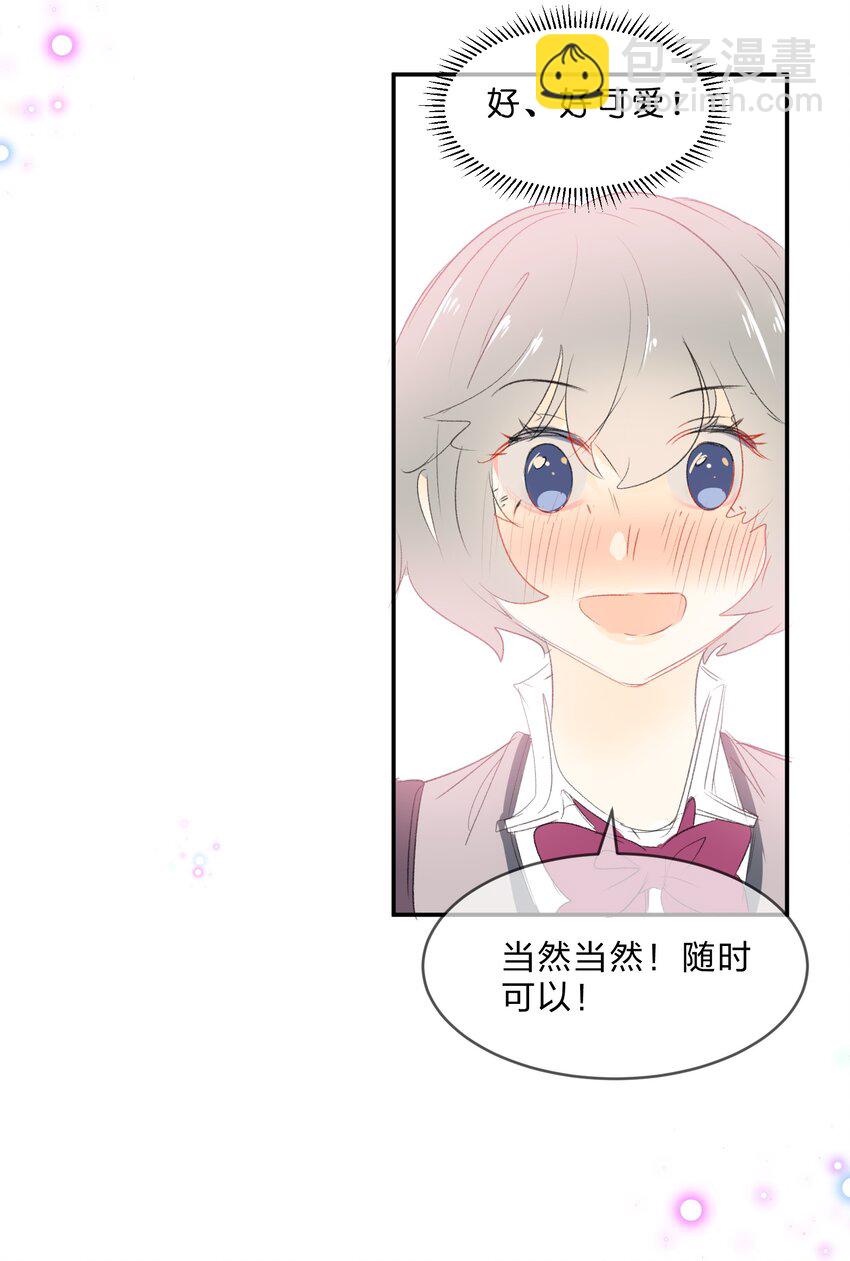 番外03 买奶茶-第53话