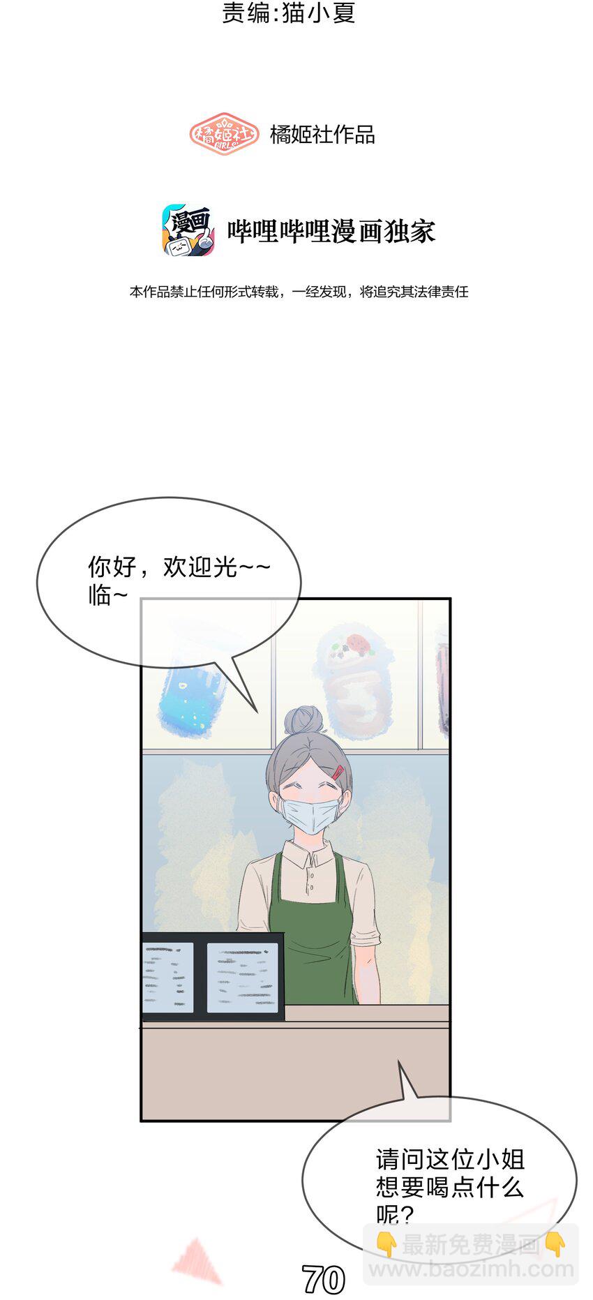 番外03 买奶茶-第53话