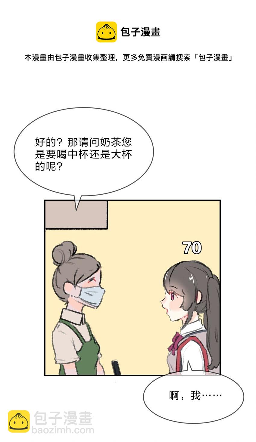 番外03 买奶茶-第53话