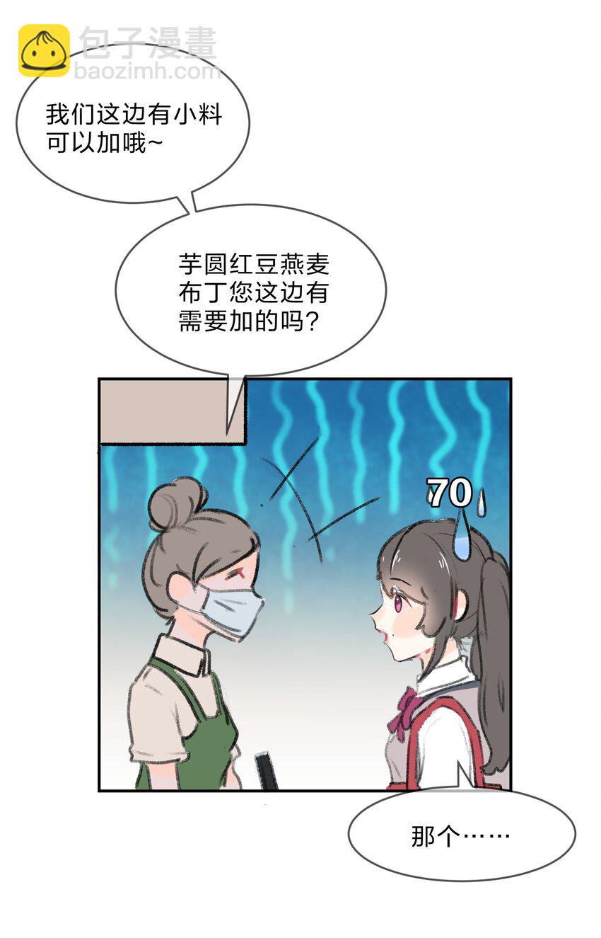 番外03 买奶茶-第53话