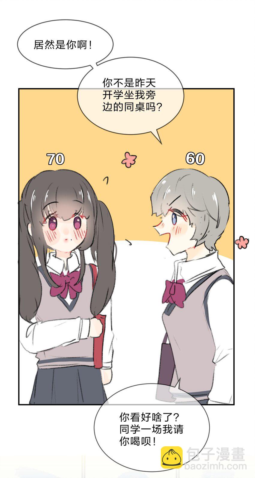 番外03 买奶茶-第53话