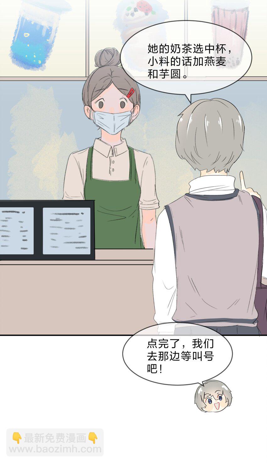 番外03 买奶茶-第53话
