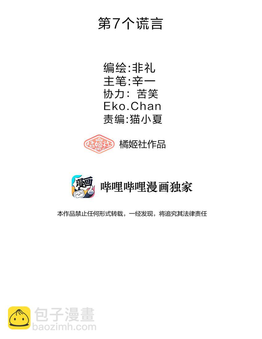 007 第7个谎言(1/2)-第7话