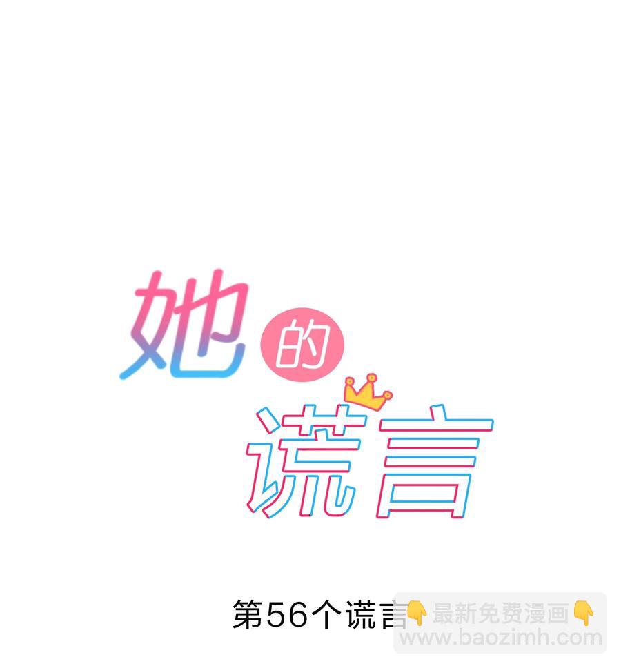 她的謊言 - 056 睡覺 - 4