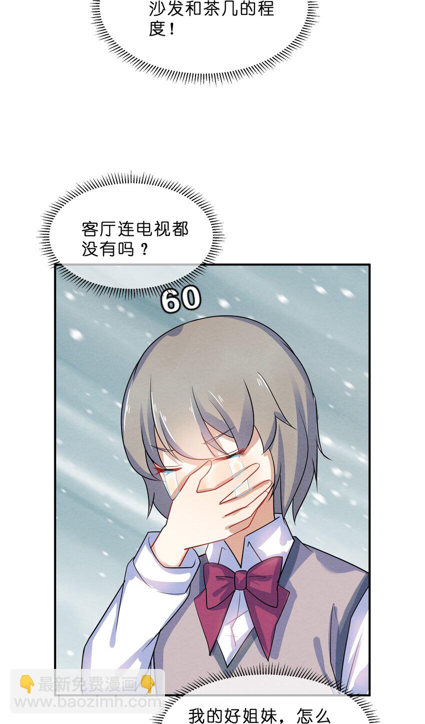 009 第9个谎言-第9话