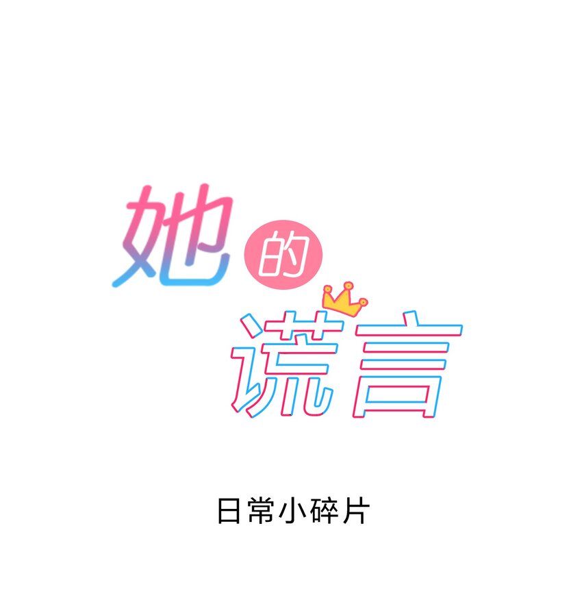 番外 日常小碎片-第83话