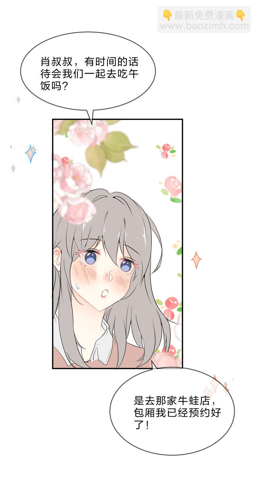 番外 日常小碎片-第83话