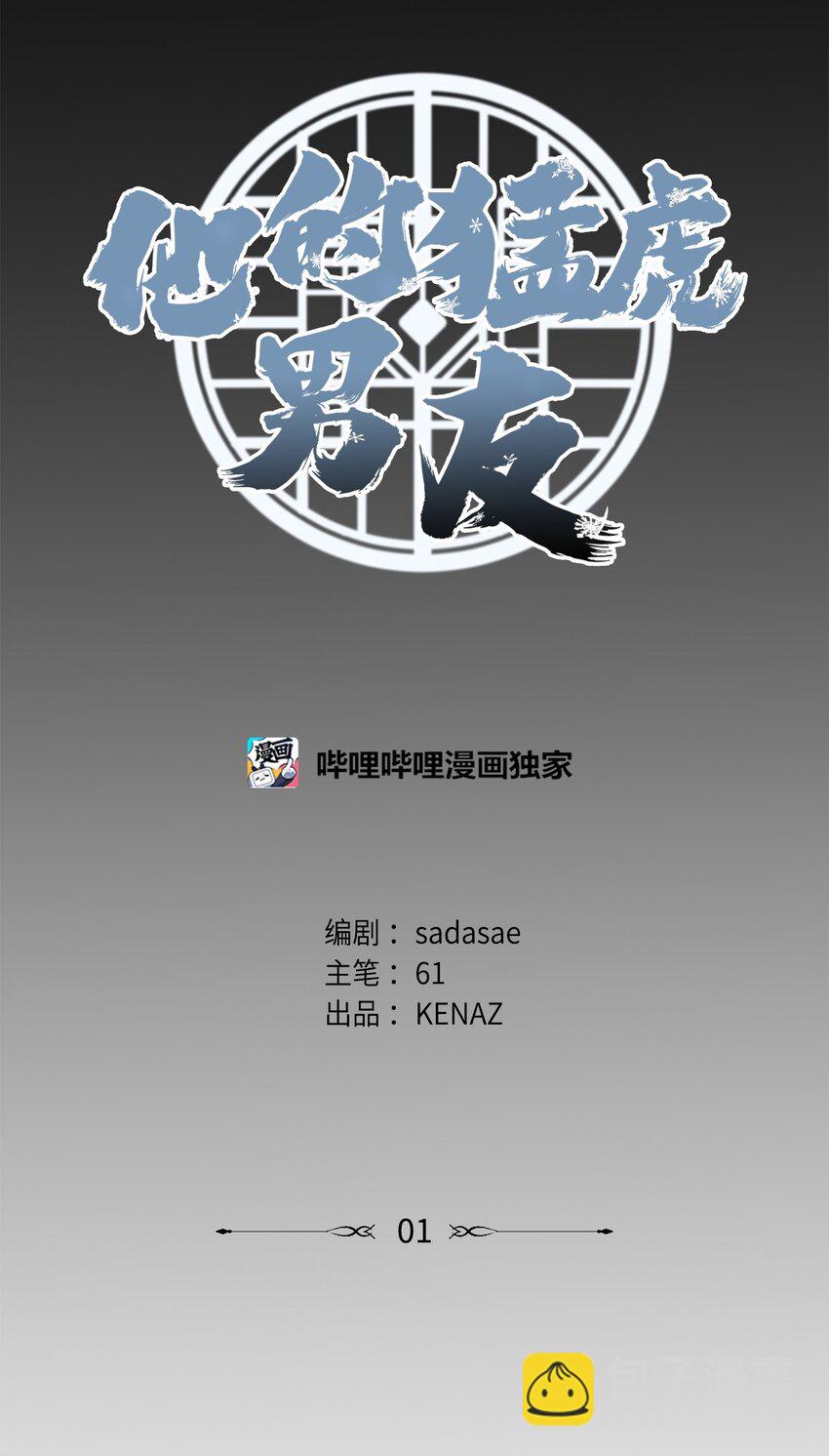 01 不期而遇(1/2)-第1话