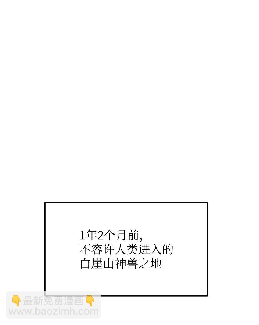 11 初遇白虎(1/2)-第11话