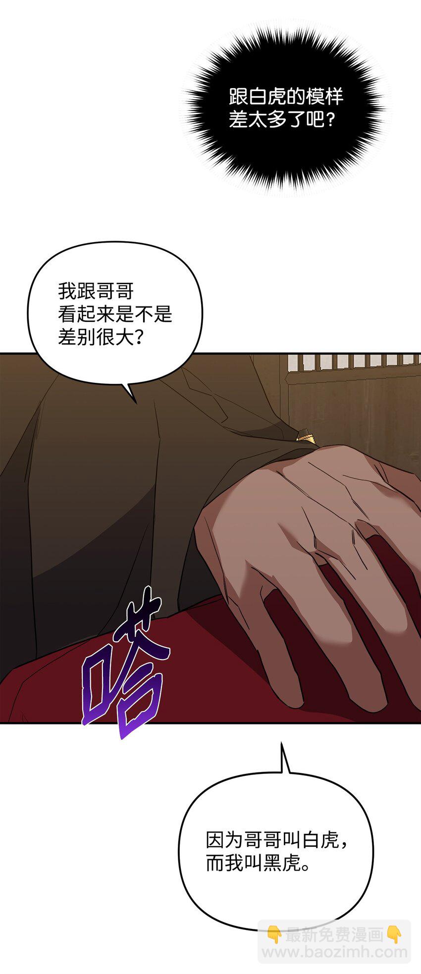 他的猛虎男友 - 15 兄弟之爭(1/2) - 2