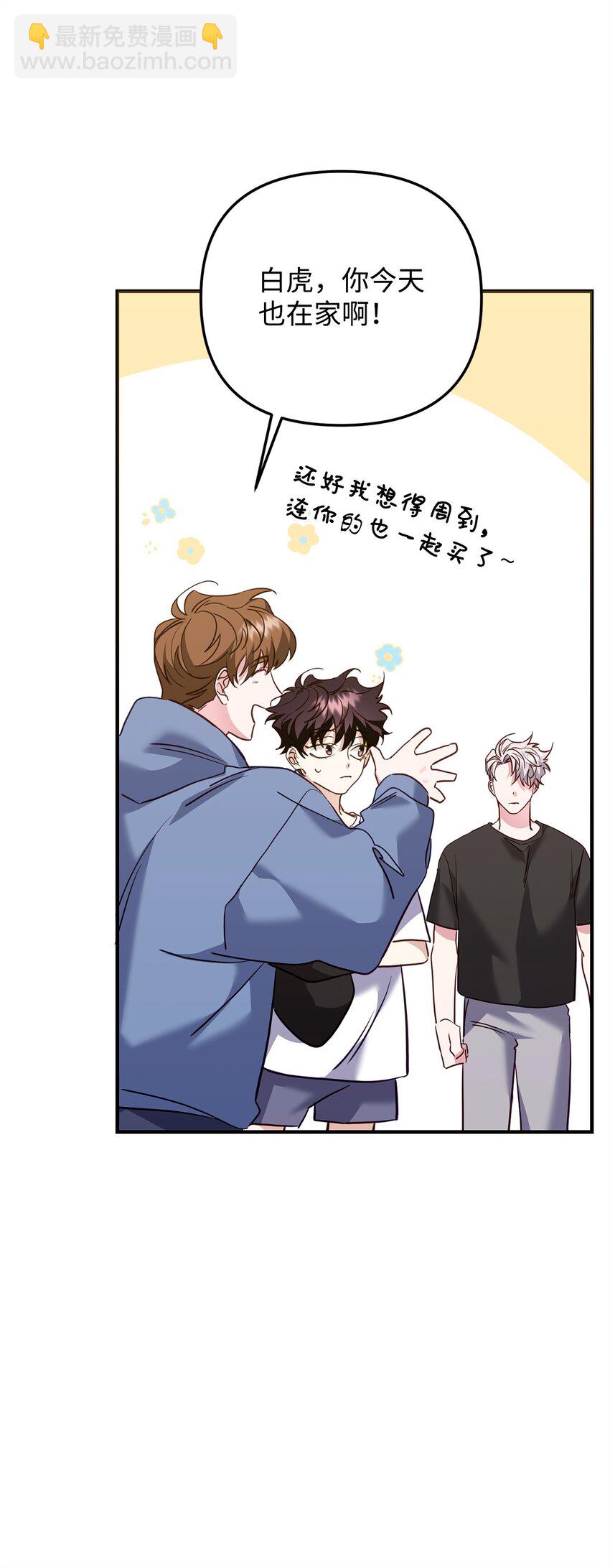 他的猛虎男友 - 17 無言以對(1/2) - 7