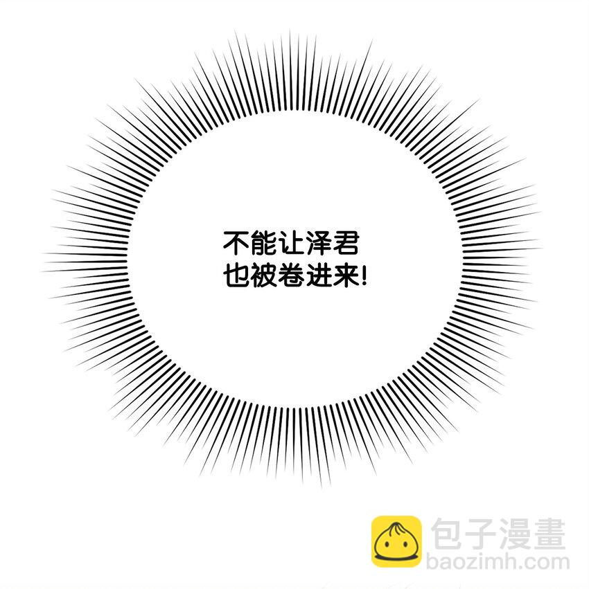 他的猛虎男友 - 17 無言以對(1/2) - 8