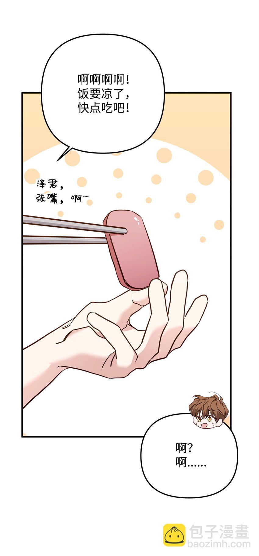 他的猛虎男友 - 17 無言以對(1/2) - 1