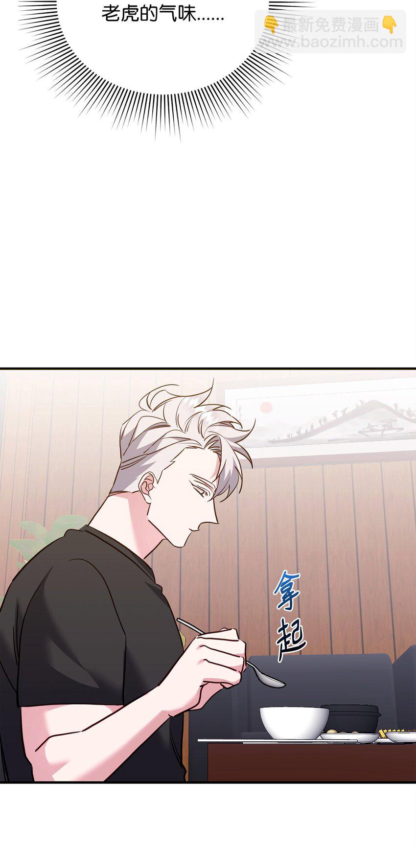 他的猛虎男友 - 17 無言以對(1/2) - 5
