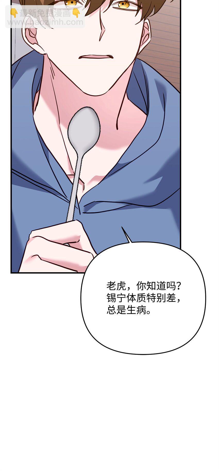 他的猛虎男友 - 17 無言以對(1/2) - 7