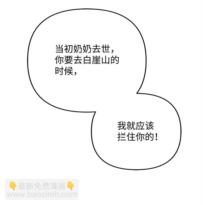 他的猛虎男友 - 17 無言以對(1/2) - 8