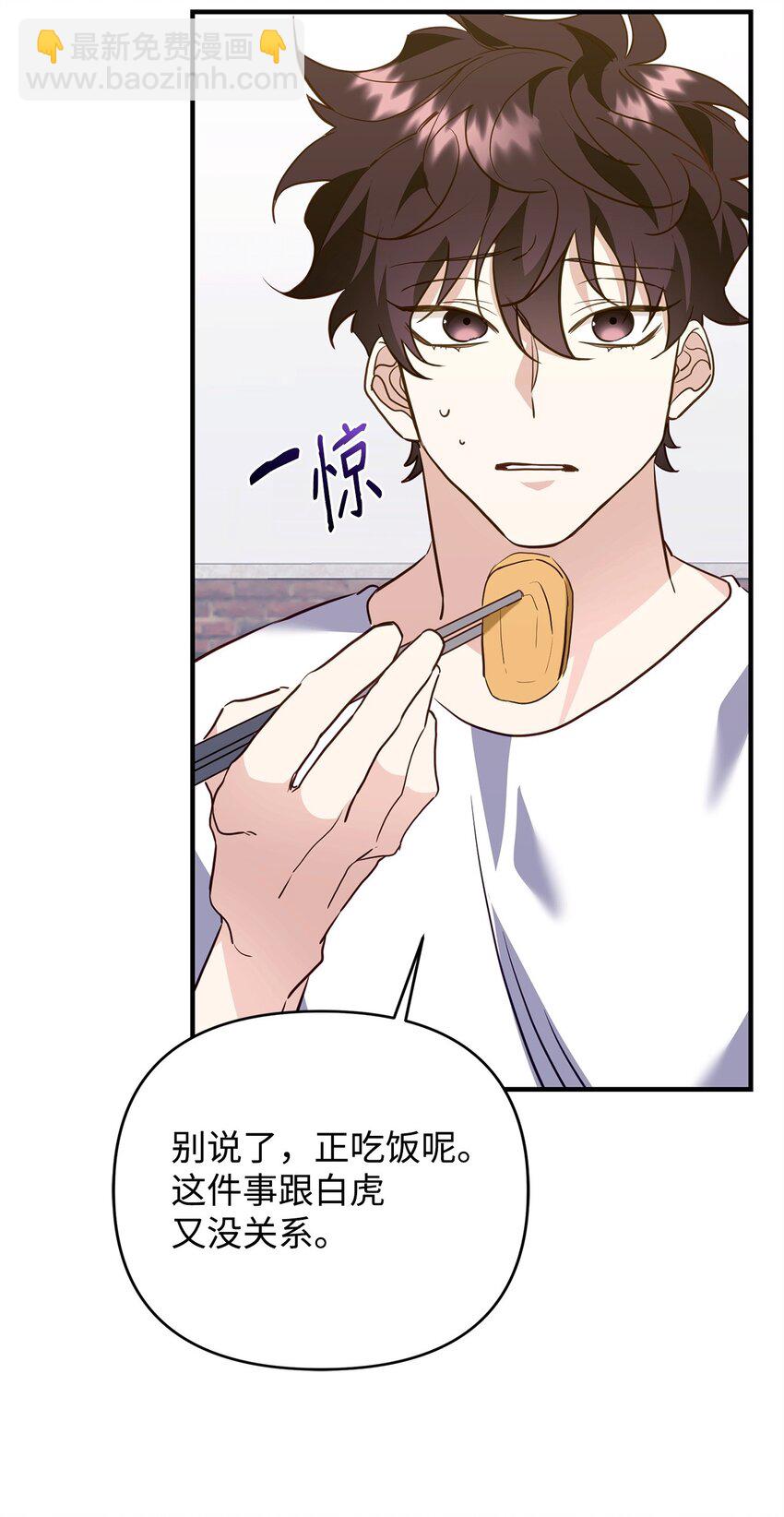 他的猛虎男友 - 17 無言以對(1/2) - 1