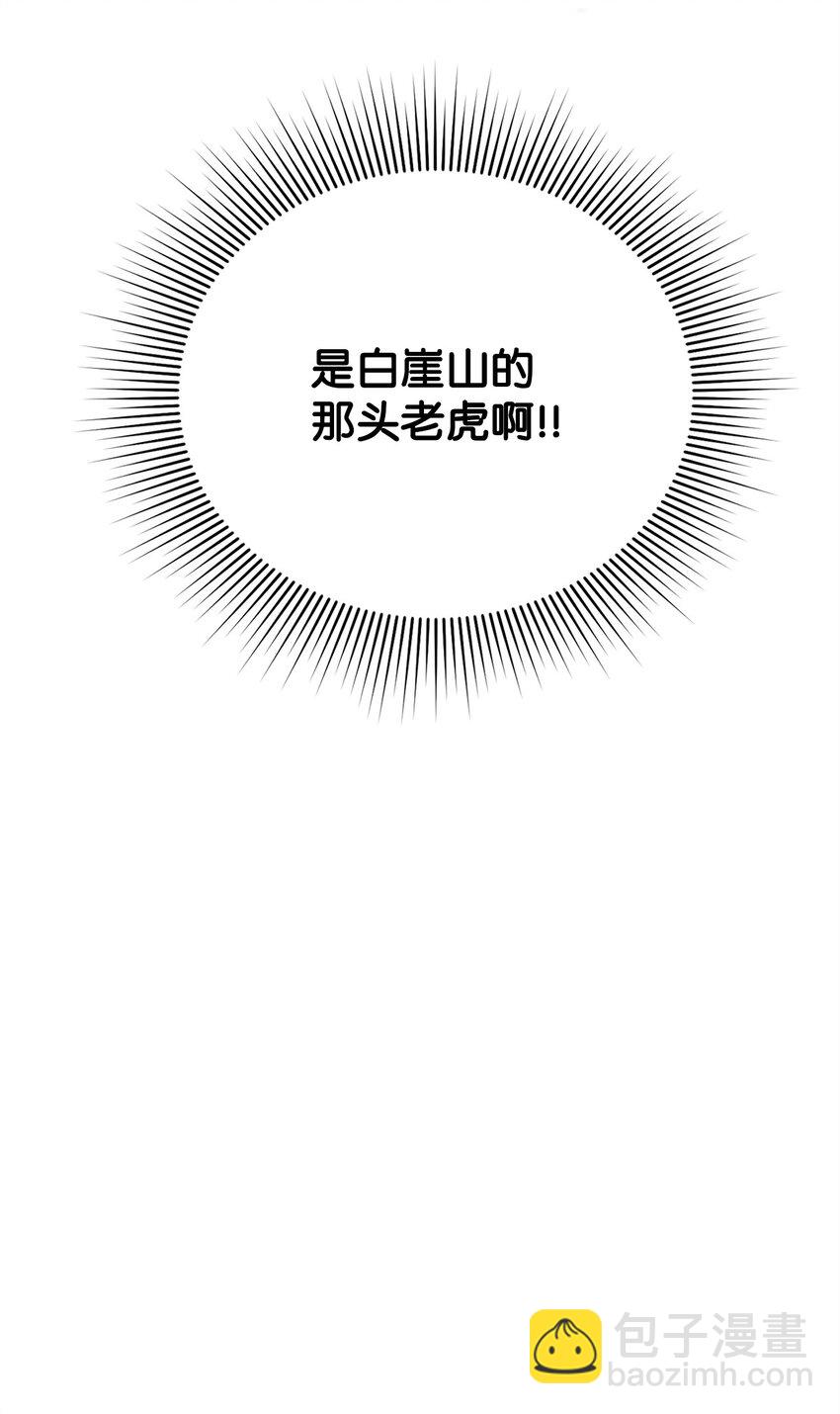 他的猛虎男友 - 17 無言以對(1/2) - 7