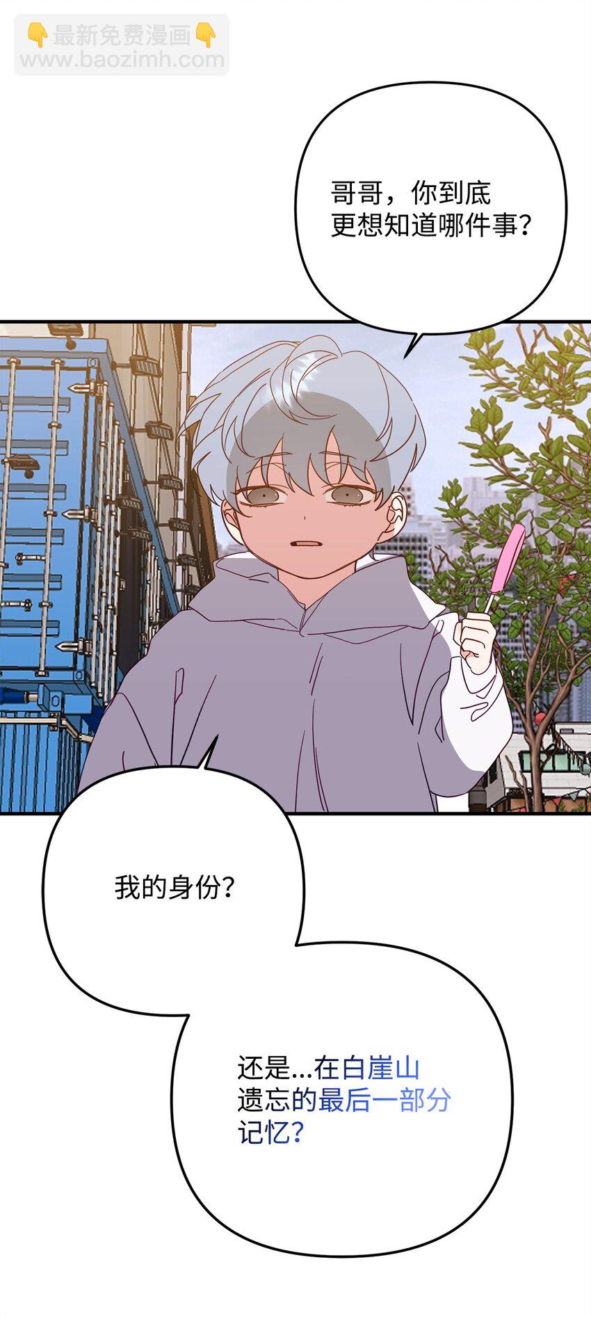 他的猛虎男友 - 19 爲我而來(1/2) - 7