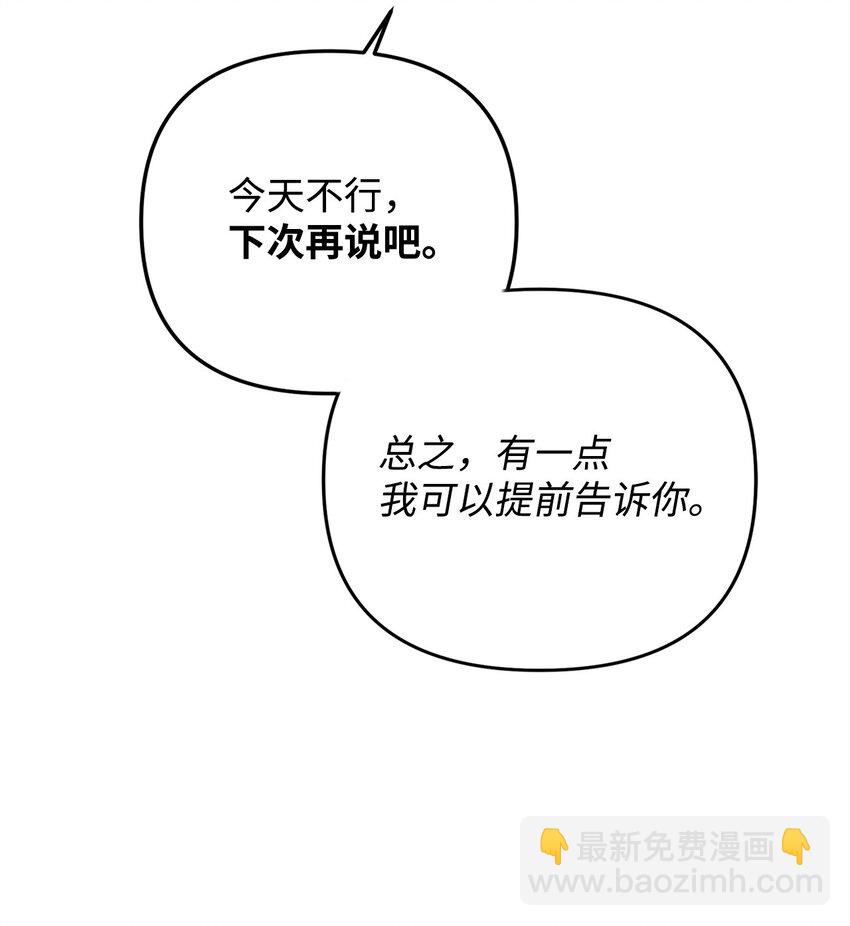 他的猛虎男友 - 19 爲我而來(1/2) - 8