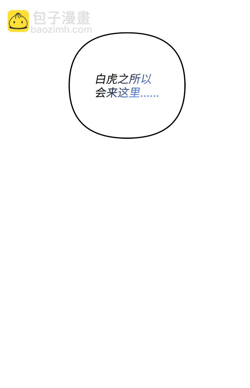 他的猛虎男友 - 19 爲我而來(1/2) - 2