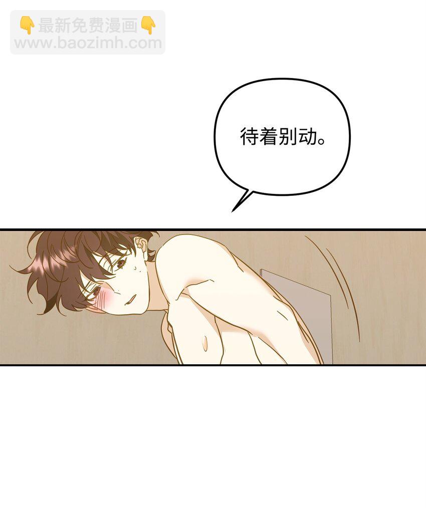 他的猛虎男友 - 21 報復(1/2) - 7