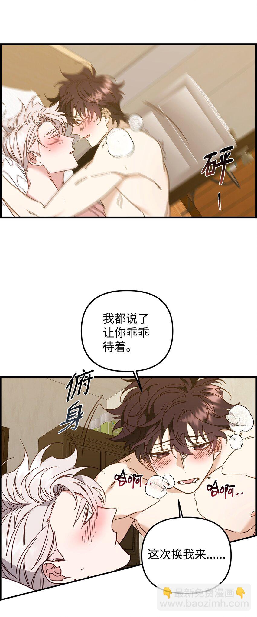 他的猛虎男友 - 21 報復(1/2) - 3