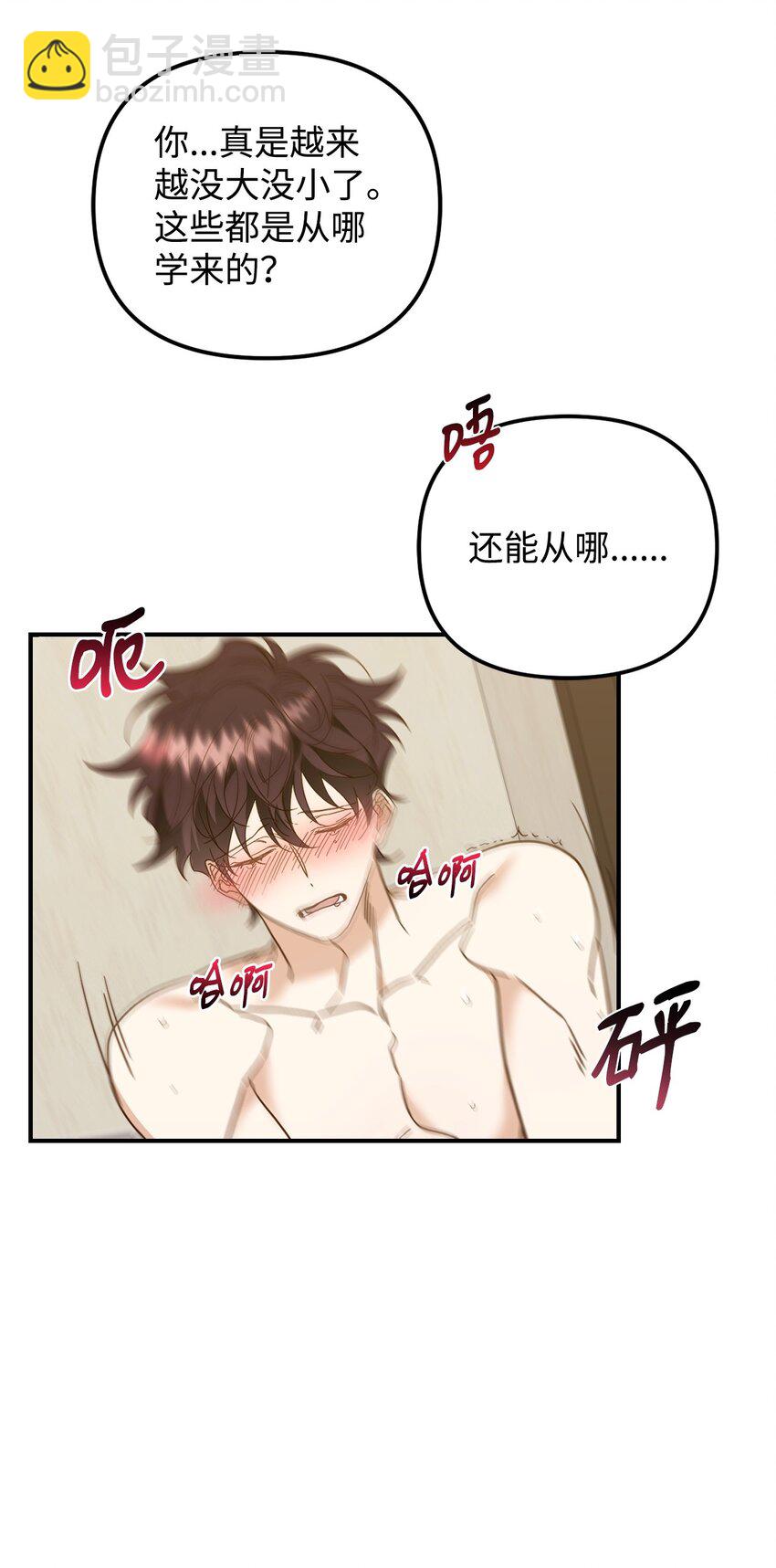 他的猛虎男友 - 21 報復(1/2) - 4