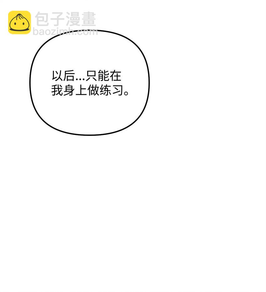 他的猛虎男友 - 21 報復(1/2) - 2