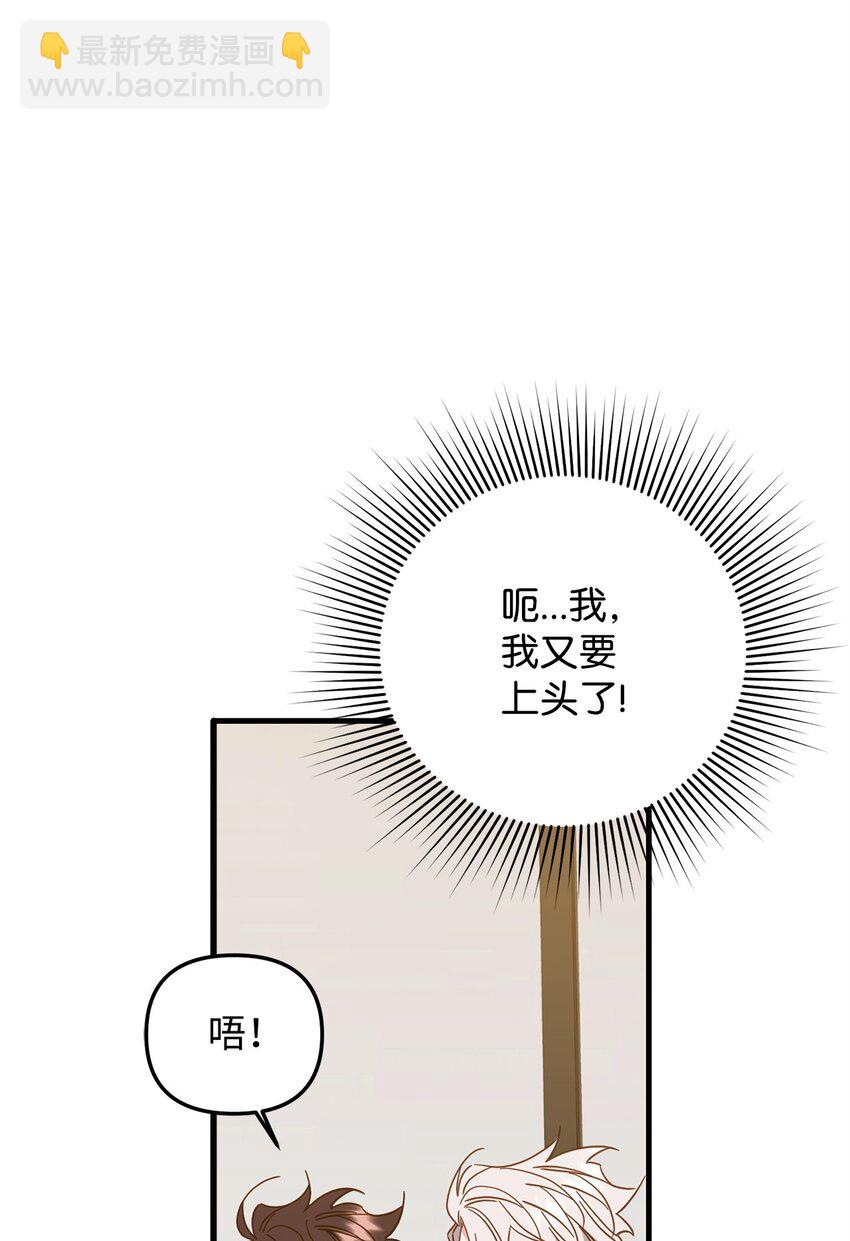 他的猛虎男友 - 21 報復(1/2) - 7