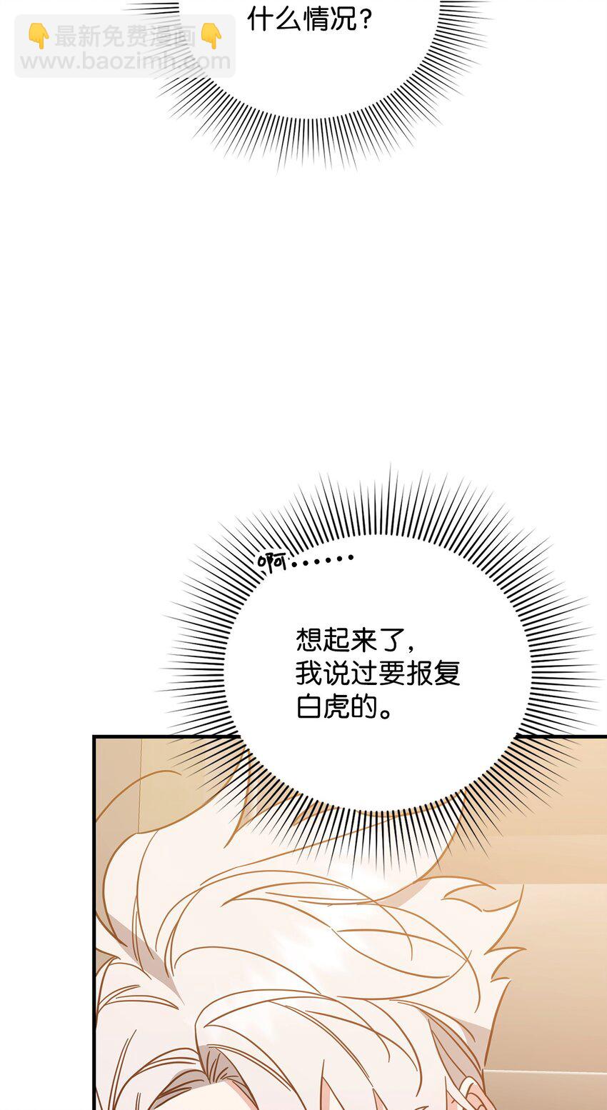 他的猛虎男友 - 21 報復(1/2) - 6