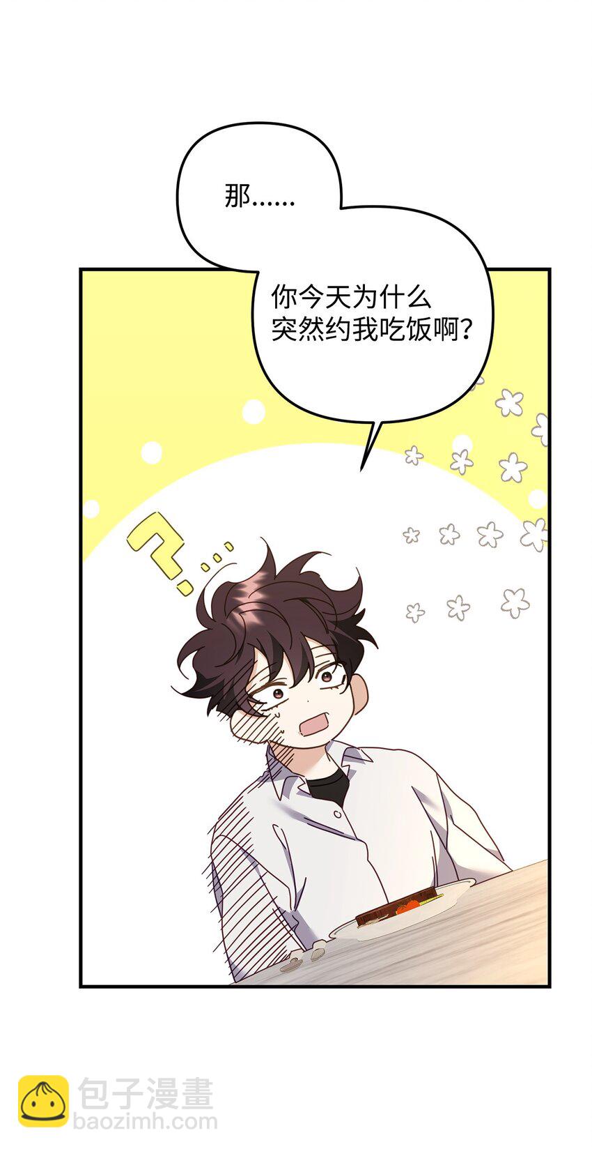 他的猛虎男友 - 23 奇怪的學姐(1/2) - 7