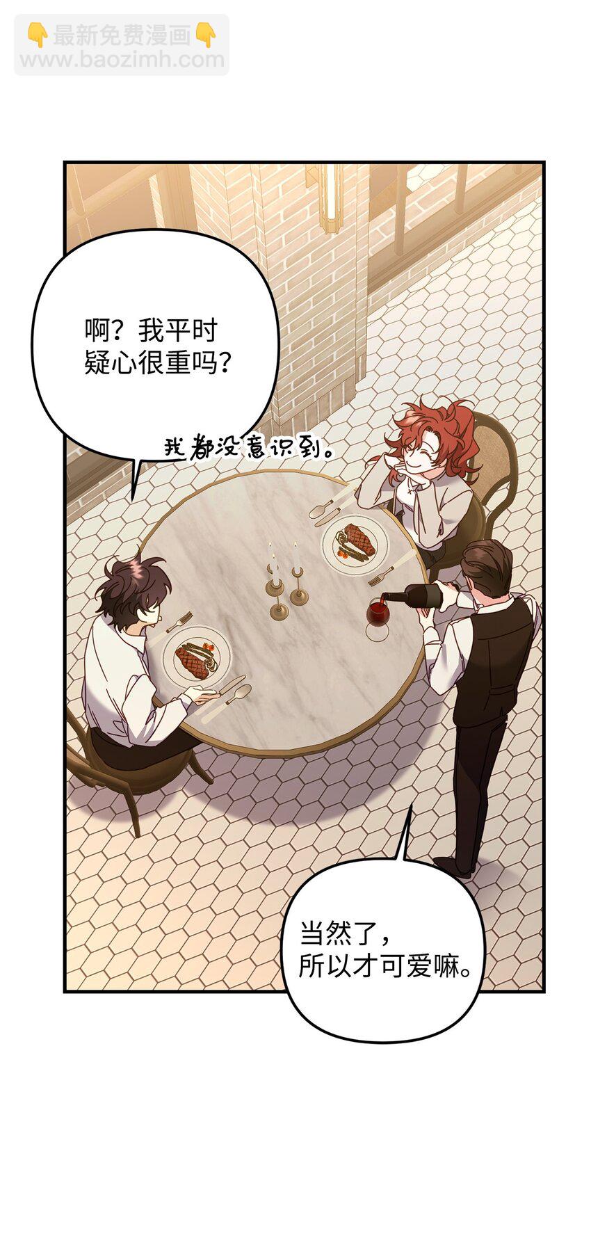 他的猛虎男友 - 23 奇怪的學姐(1/2) - 3