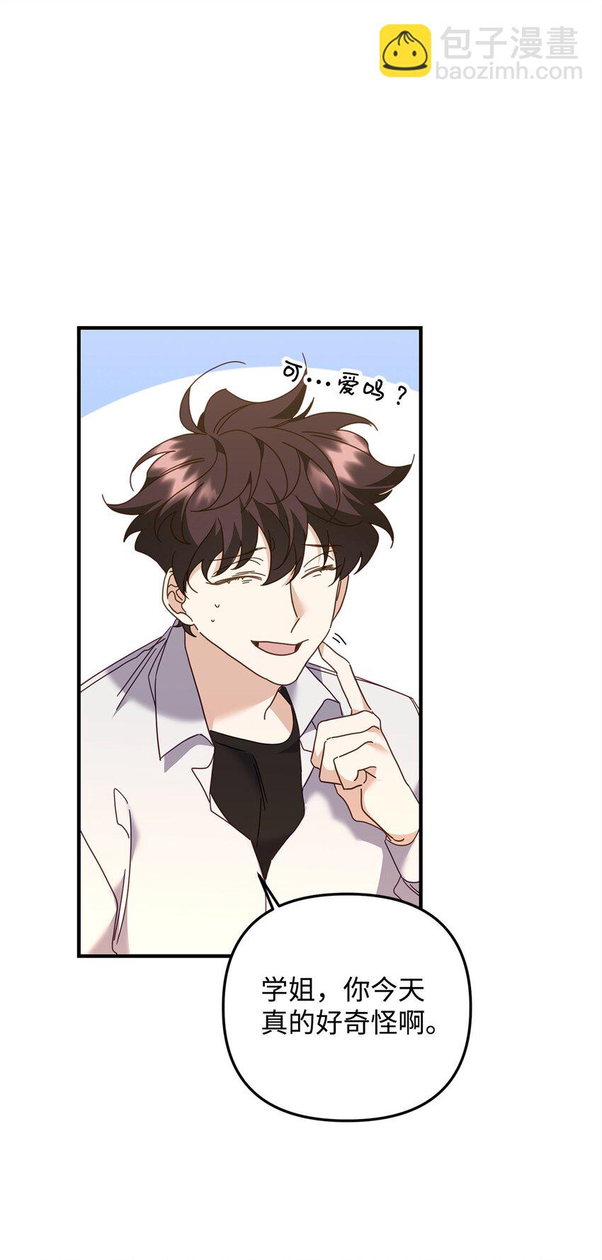 他的猛虎男友 - 23 奇怪的學姐(1/2) - 4