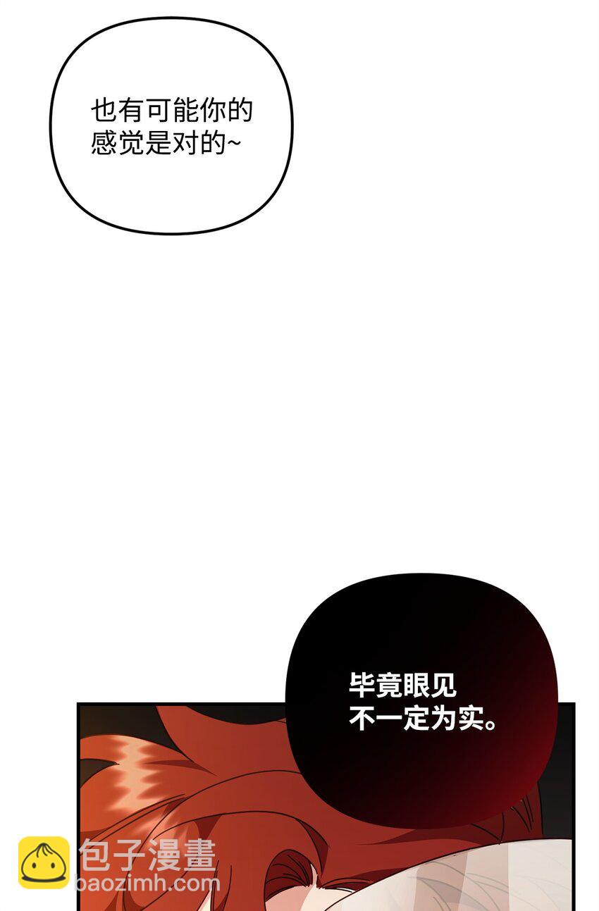 他的猛虎男友 - 23 奇怪的學姐(1/2) - 8