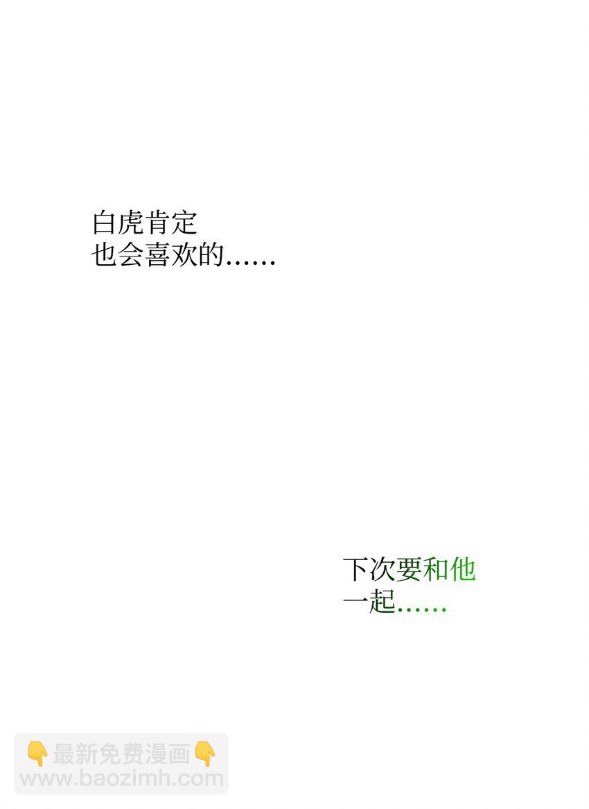 他的猛虎男友 - 23 奇怪的學姐(1/2) - 7
