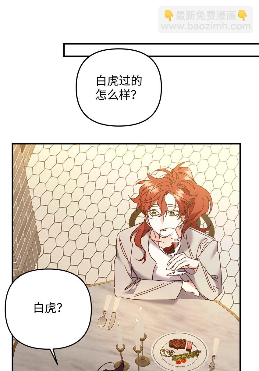 他的猛虎男友 - 23 奇怪的學姐(1/2) - 2