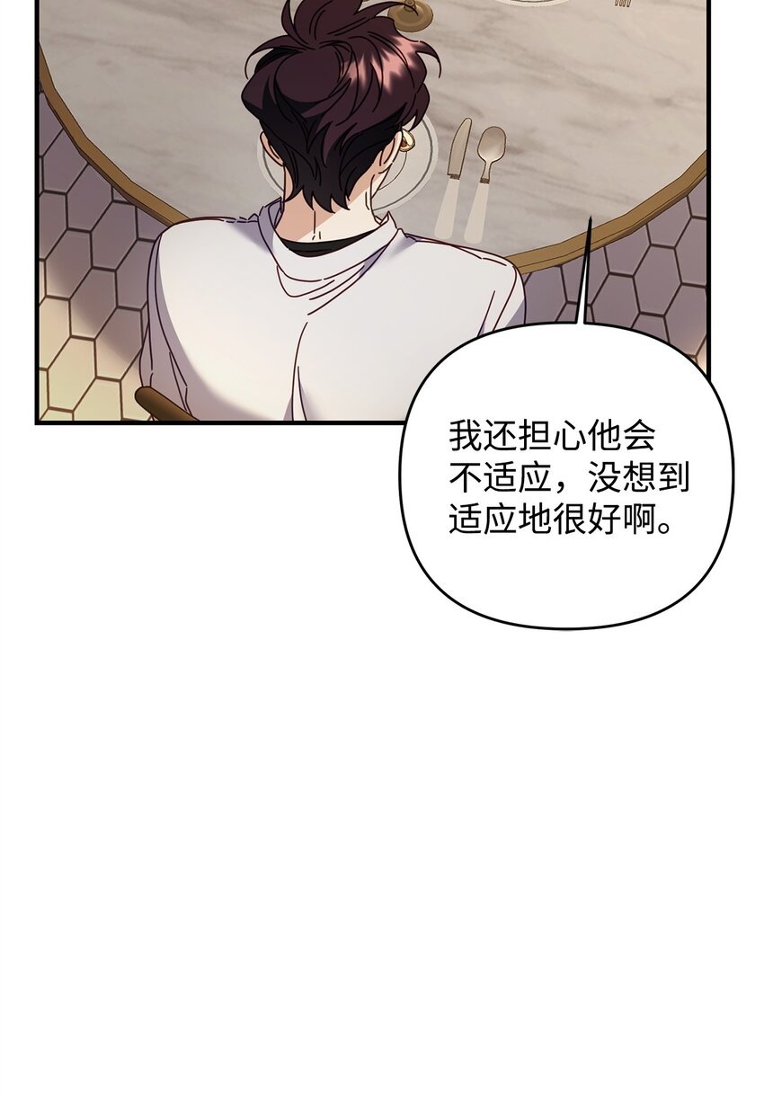 他的猛虎男友 - 23 奇怪的學姐(1/2) - 3