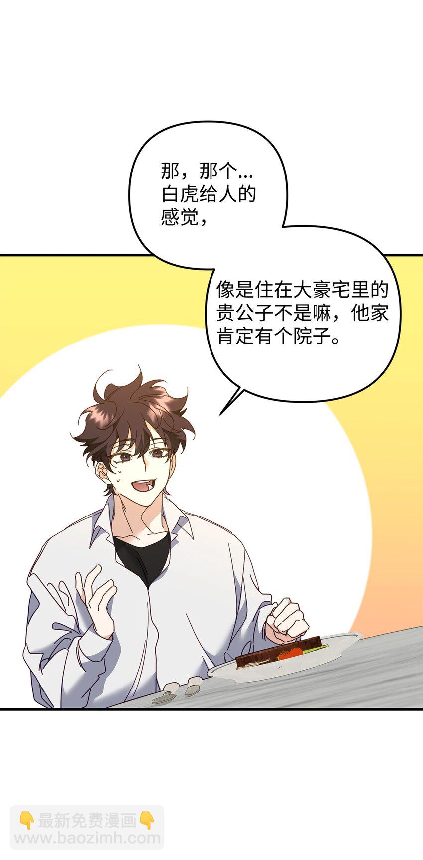 他的猛虎男友 - 23 奇怪的學姐(1/2) - 7