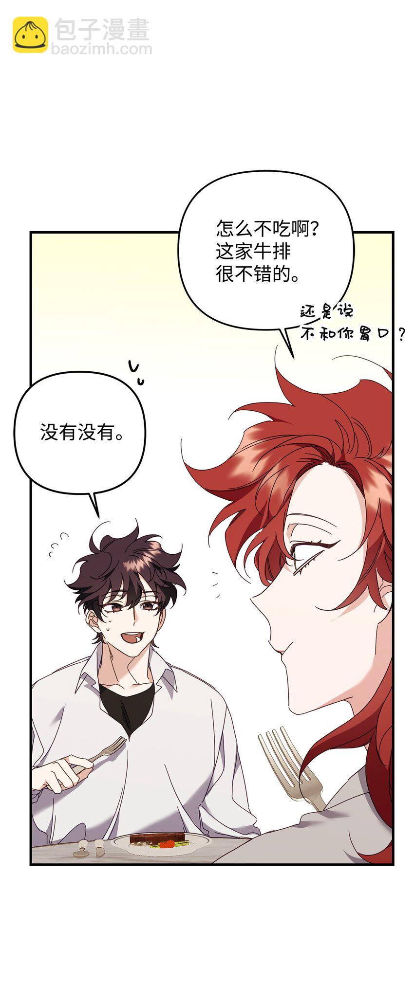 他的猛虎男友 - 23 奇怪的學姐(1/2) - 6