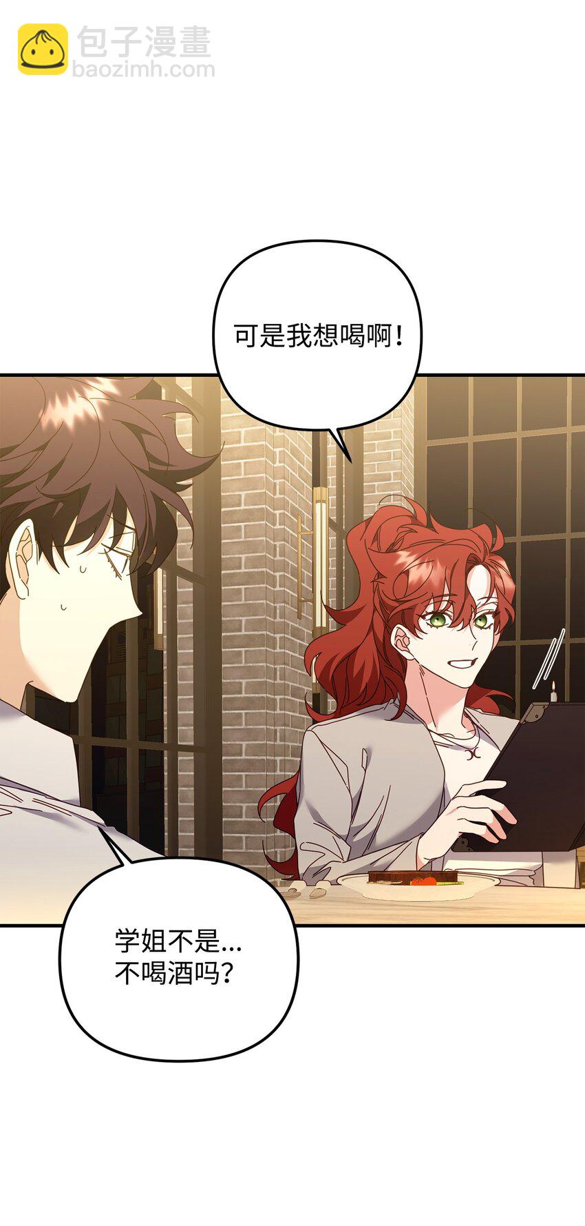 他的猛虎男友 - 23 奇怪的學姐(1/2) - 8