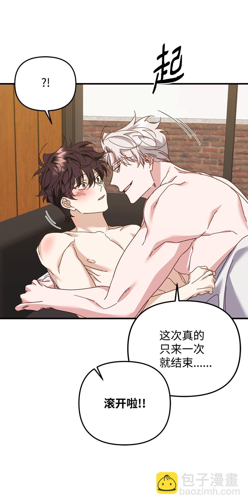 他的猛虎男友 - 25 明明很在意(1/2) - 1