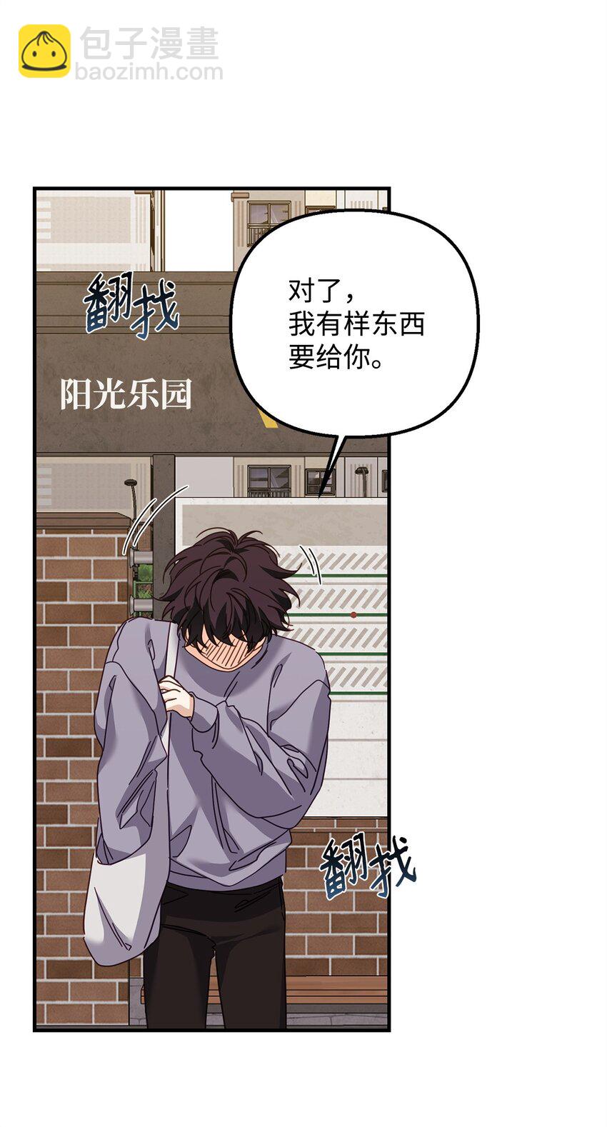 他的猛虎男友 - 25 明明很在意(1/2) - 7