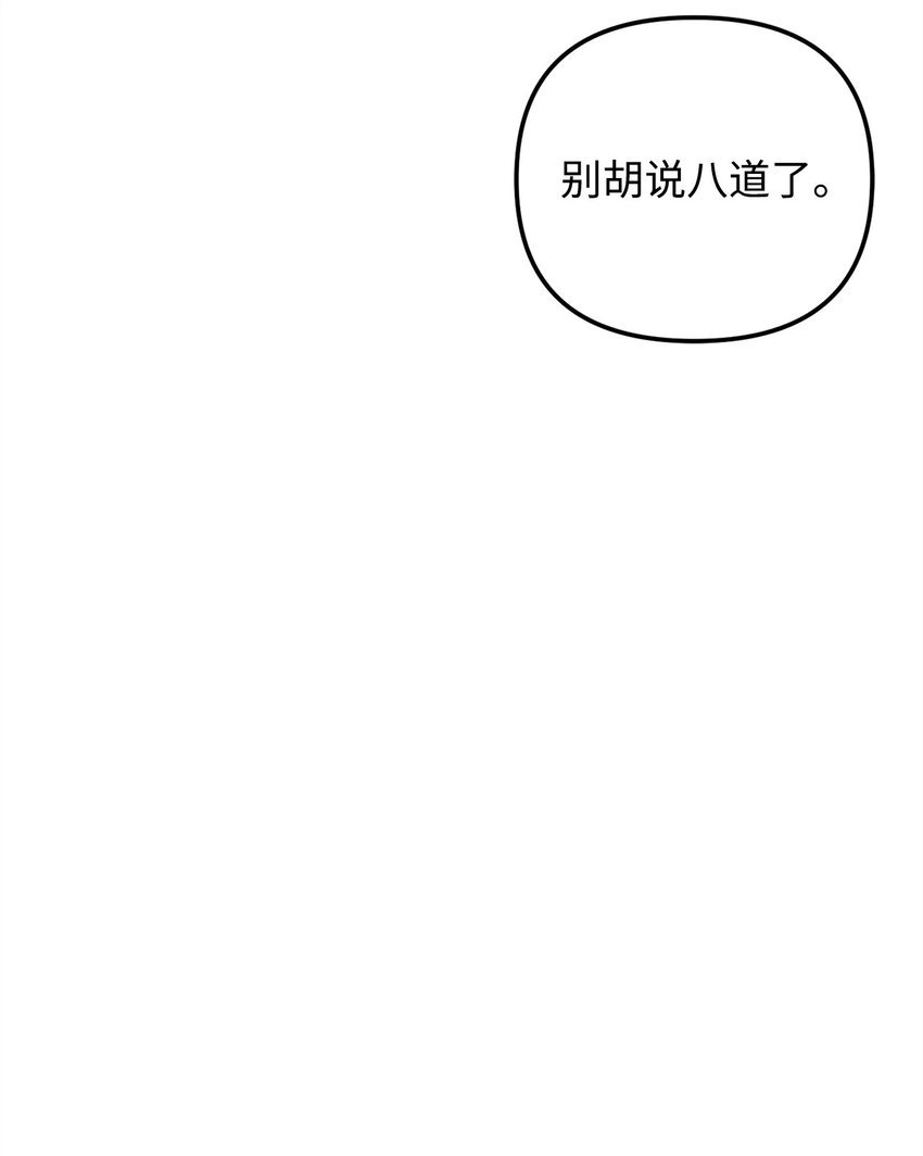 他的猛虎男友 - 25 明明很在意(1/2) - 5