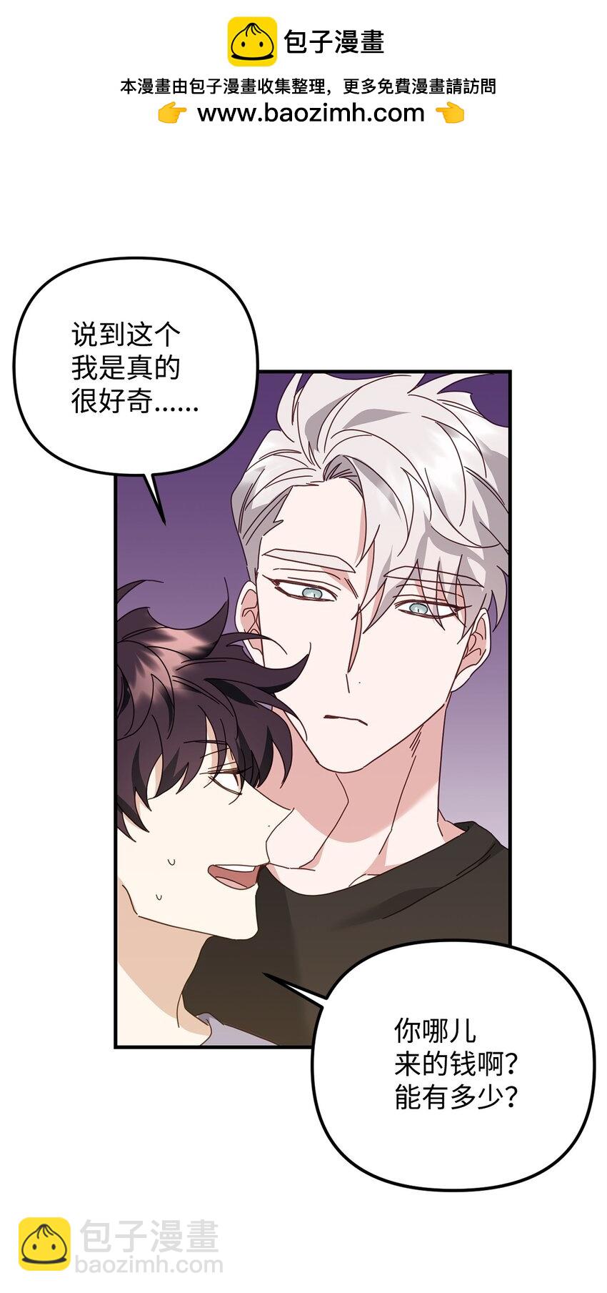 他的猛虎男友 - 25 明明很在意(1/2) - 2