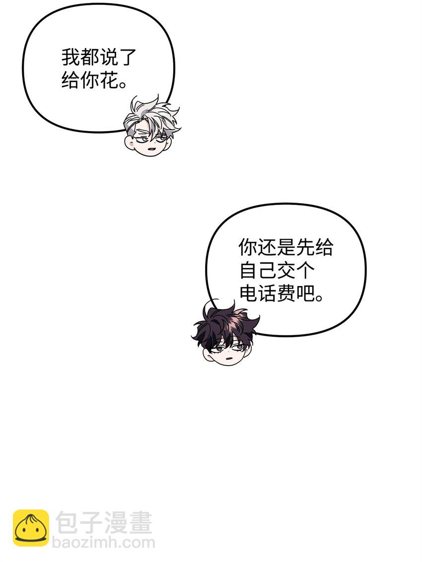 他的猛虎男友 - 25 明明很在意(1/2) - 4
