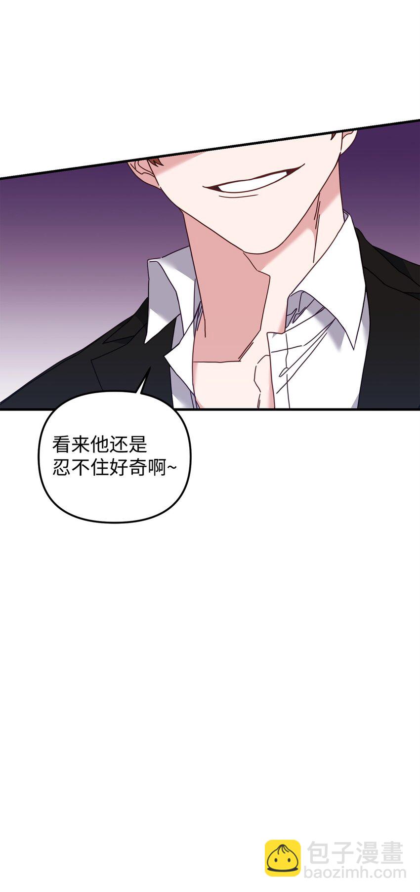 他的猛虎男友 - 27 不明就裡(1/3) - 5