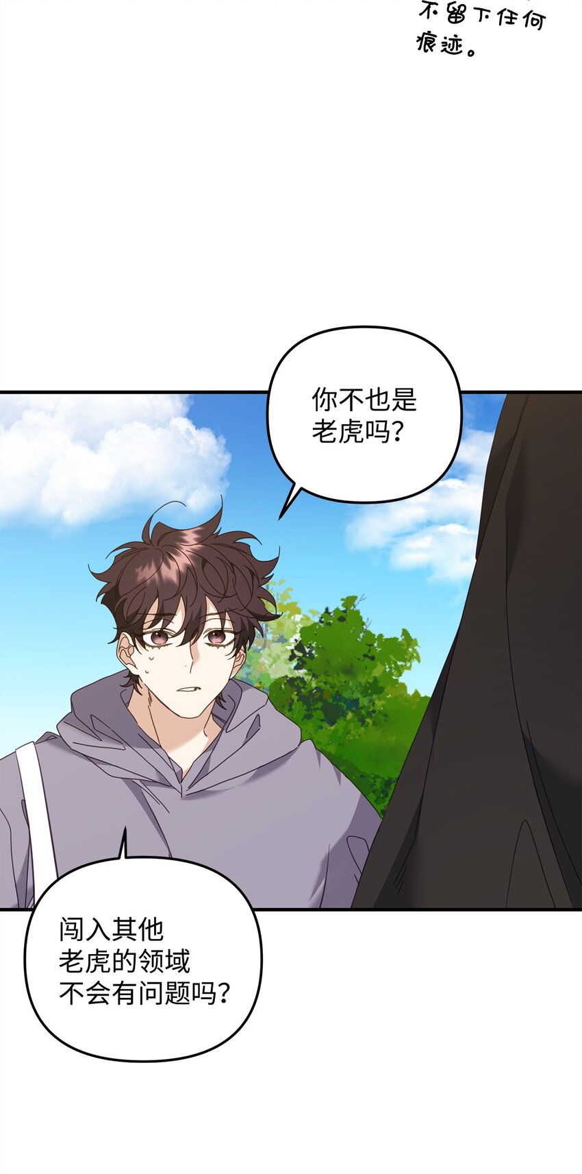 他的猛虎男友 - 27 不明就裡(1/3) - 6